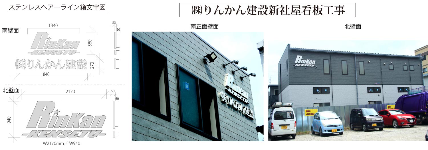 りんかん建設