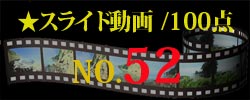 スライド動画52